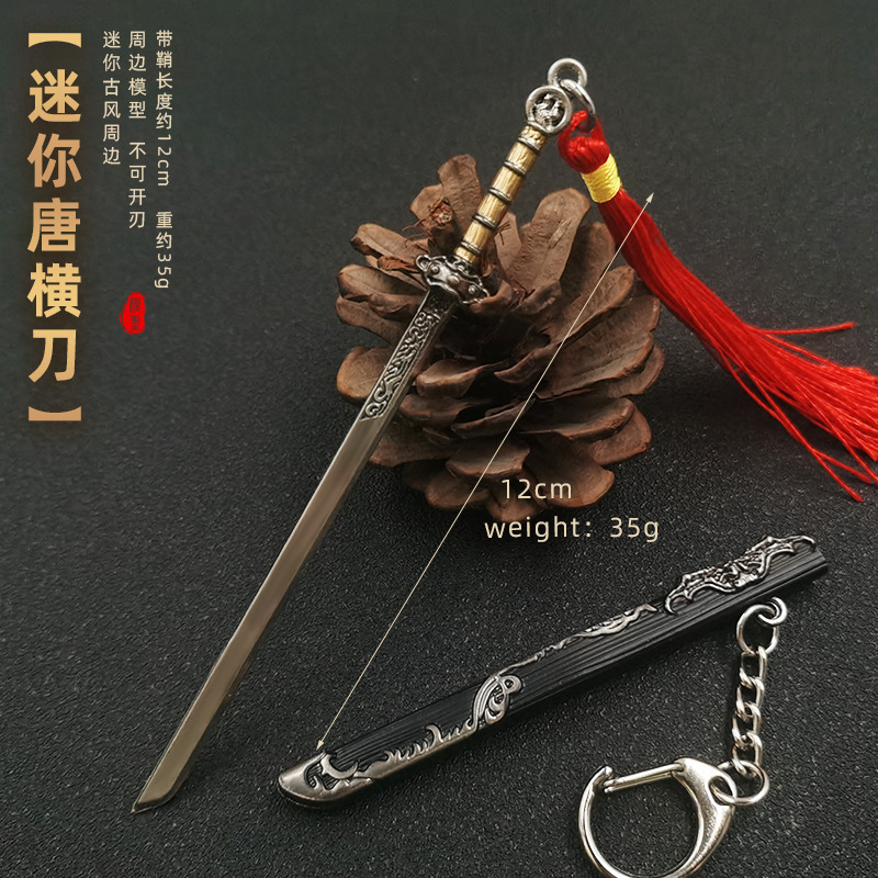 古代の冷兵器モデル逆鱗剣黄帝剣冷月剣金属キーホルダー小型ミニペンダント|undefined