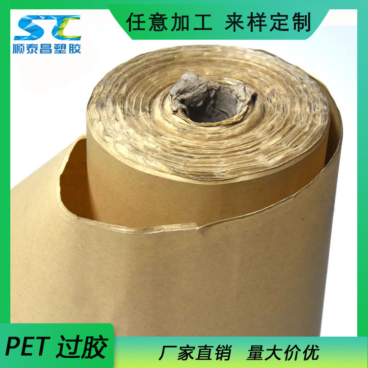 PET过胶厂家直供环保透明耐高温吸塑卷材pet自粘胶带背胶高耐温