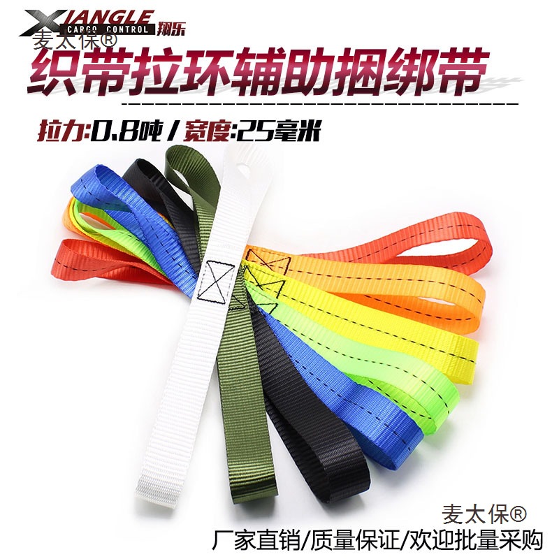 25mm拉环织带 拉紧器 汽车摩托车自行车捆绑绳货物固定带麦太保