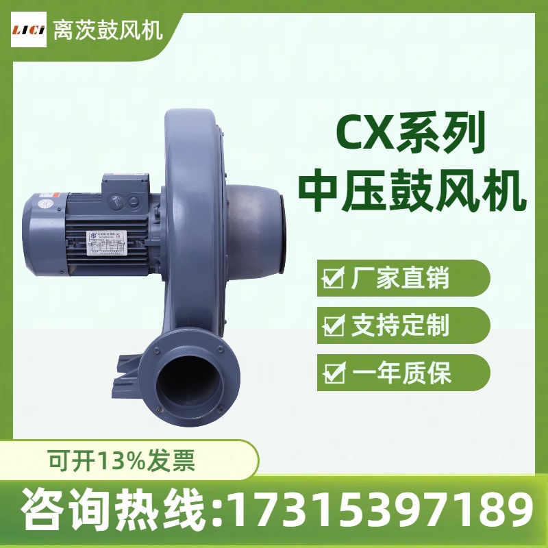 离茨 CX-125耐高温中压鼓风机2.2KW隔爆防腐透浦式中压风机