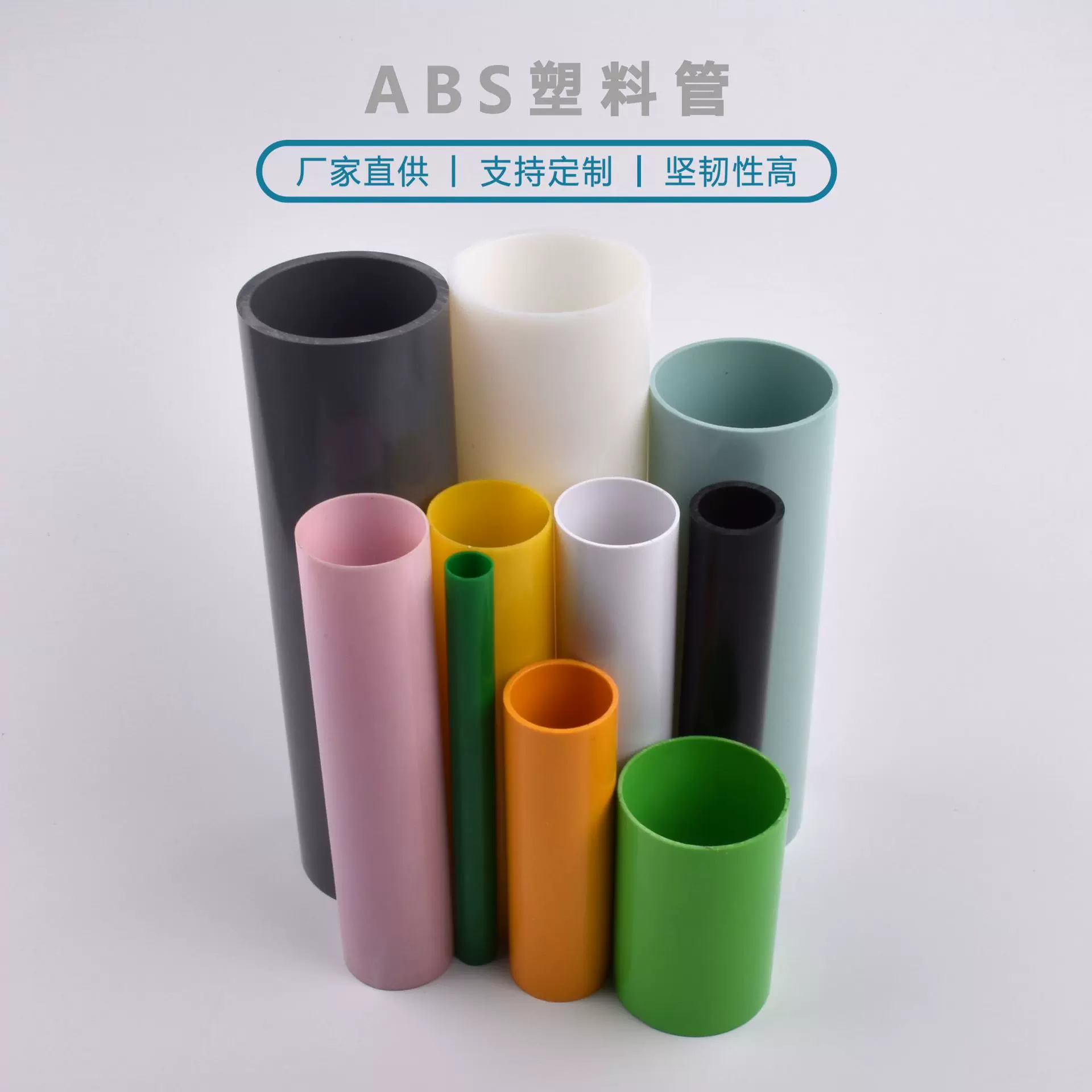 厂家货源可定制挤塑ABS环保彩色地插硬管 圆管 abs全塑管多色玩具
