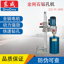 东成Z1Z-FF-200S台式水钻机混凝土空调打孔机取芯钻金刚石钻孔机