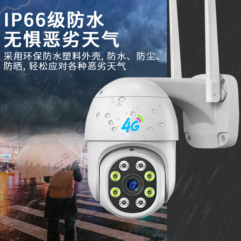 Tuya graffiti teléfono móvil remoto 4G cámara de vigilancia panorama impermeable inteligente HD máquina de pelota doméstica