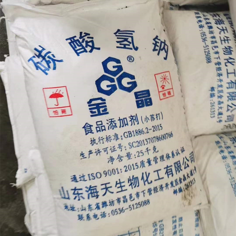 现货供应小苏打碳酸氢钠 食品级99%含量海天金晶牛羊食用碳酸氢钠