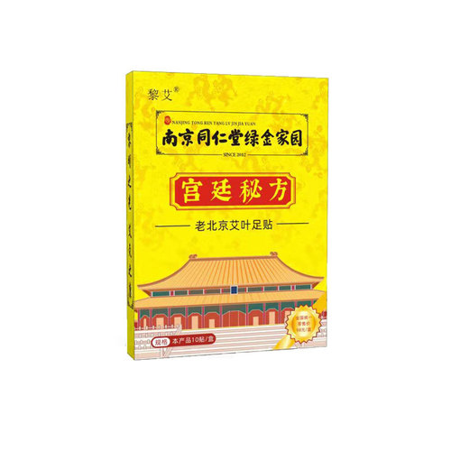 Nanjing Tongren Tang Green Gold Home Old Beijing Foot Patch Household Sleep 10 Patches mugwort Foot Patch Factory Wholesale