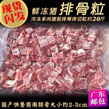 鲜冻猪排粒 约19斤排骨粒 脊排切好快餐豉汁蒸排骨非肋排广东邮包