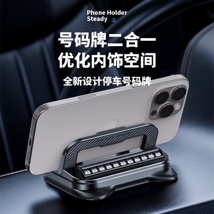 2025 Car Mobile Phone Holder Car Central Control Instrument Panel Number Plate Two-In-One Adhesive Universal Navigation Fixed