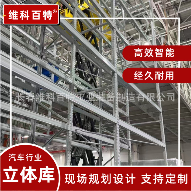 维科百特 自动化立体库货架 多功能输送设备