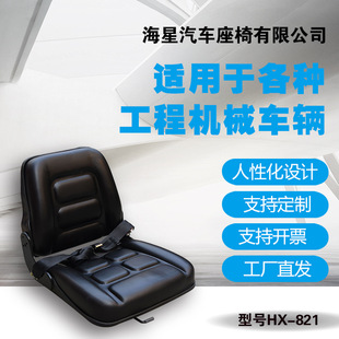 Forklift Seat Tilifu Heli Longgong Hangcha Hangzhou Liugong Forklift Engineering Vehicle Seat Cushion Universal Seat