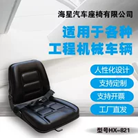 Сиденье для вилочного погрузчика Tai Li Fu Heli Long Gong Hangzhou Liugong вилочный погрузчик сиденье универсальное сиденье