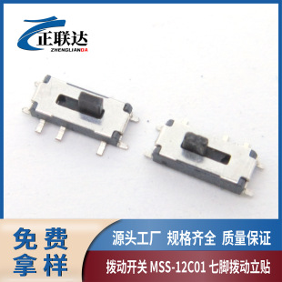 MSS-12C01 vertical patch seven-pin toggle switch 1.5/2.0/2.5/3.0H miniature sliding 2-speed switch