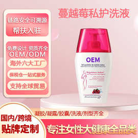定制贴牌蔓越莓私处洗护液 女性私密处护理去味清洗液日常洗液oem