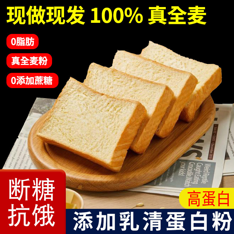Whole Wheat Toast, Whole Grain Bread, Students, Pregnant Women, Fitness and Weight Loss Meal Replacement 0 Sucrose-Free 0 Low-Fat Satiety Fast Food