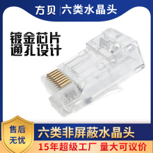 方贝CAT6 UTP千兆网络接头网线头六类非屏蔽镀金三叉8P8C水晶头