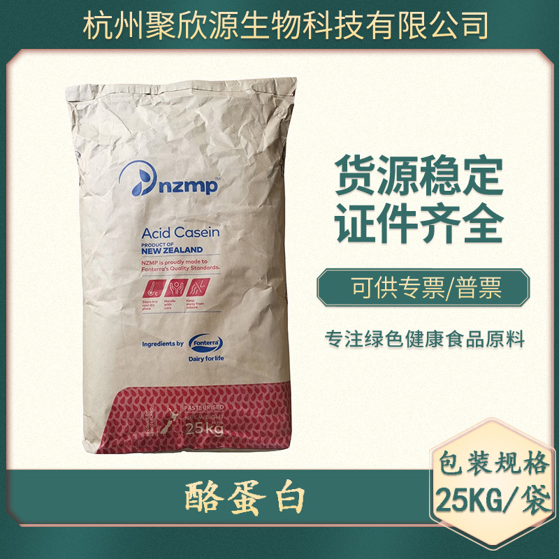 现货 酪蛋白 干酪素 NZMP 欢迎询单