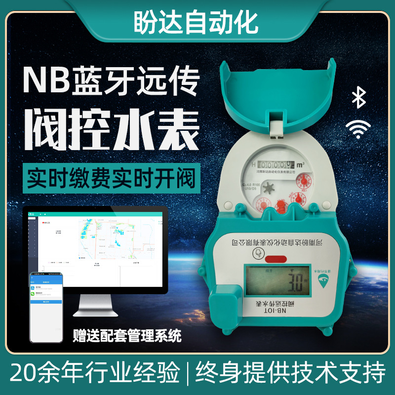 NB蓝牙远传阀控预付费水表IP68实时缴费数显家用智能水表DN15-32