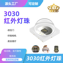3030������� ��ͷģ��850-950NM 1W͹ͷҽ������IR������