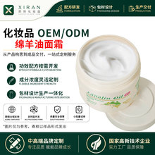 OEM绵羊油面霜保湿滋润身体乳霜护肤维E进口晚霜代加工小批量定制