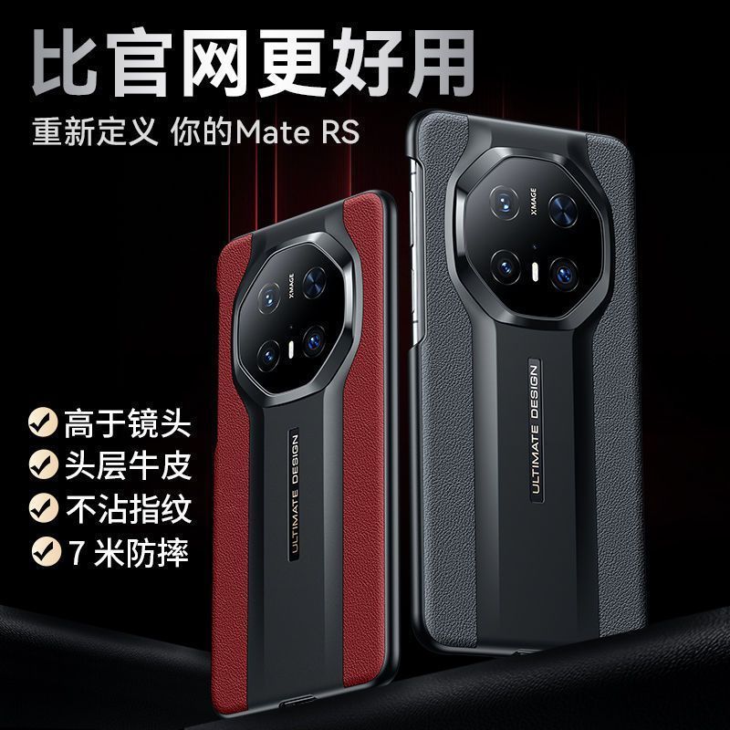 适用华为mate70rs手机壳mate70RS非凡大师保护套全包防摔外壳后壳