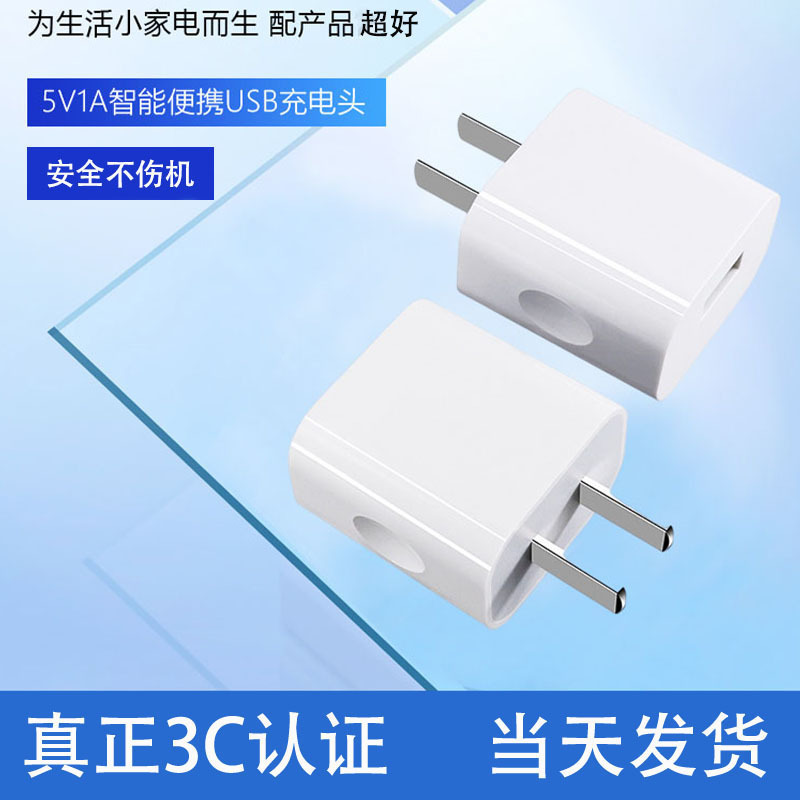 5V1A Charging Head Slow Charging USB Android Low-Power Universal Charger Cable Bluetooth Headset Watch Speaker Plug