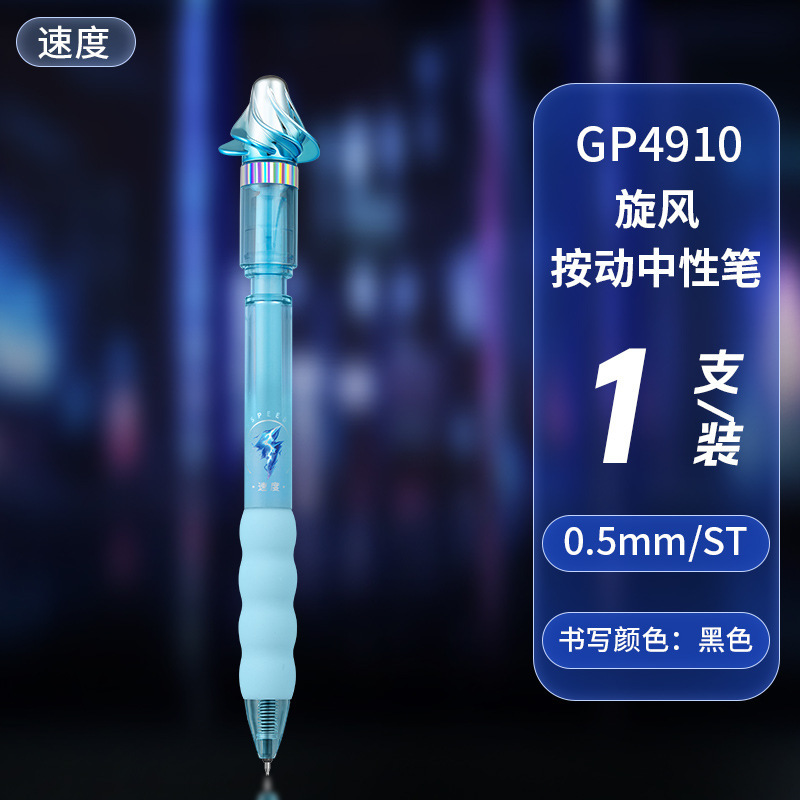 爱好GP4910旋风转转笔创意按动中性笔黑色刷题笔软握顺滑签字笔|undefined