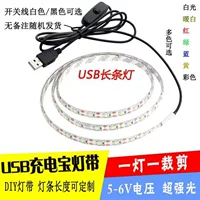 5 В внешний аккумулятор USB самоклеящаяся световая лента уличный киоск общежитие светодиодная лента ТВ атмосфера мягкая световая лента экспортная цепочка поставок