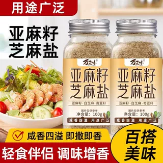 亚麻芝麻调味料咸味煮菜拌面馒头沙拉吐司凉拌菜牛排咸香