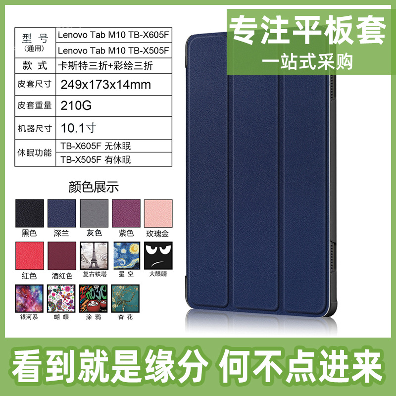 Applicable to Lenovo Tab M10 TB-X505F tablet protective case X605F tri-fold M10Plus leather case