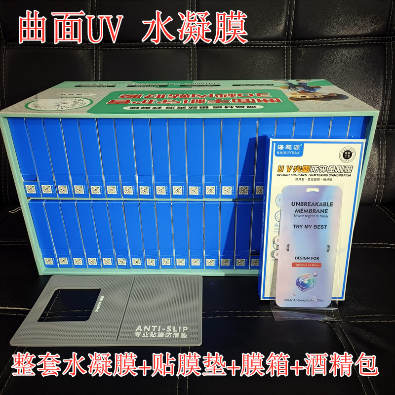 海鸥源水凝膜 适用于曲面屏华为小米手机钢化膜手机膜全屏手机膜