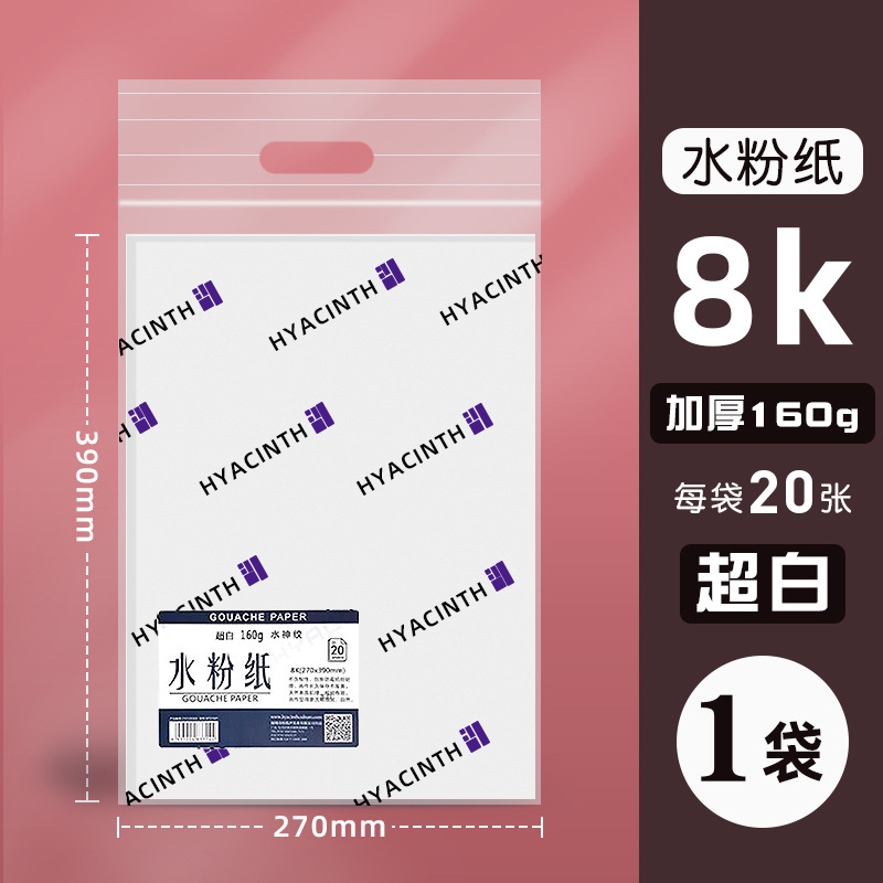 8k160g gouache paper professional grade 20 sheets