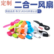二合一手机迷你风扇 手持风扇礼品 迷你usb小风扇CE ROHS环保风扇