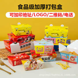 炸鸡打包盒商用免折小吃鸡腿翅鸡排外卖纸盒子防油包装盒餐盒批发