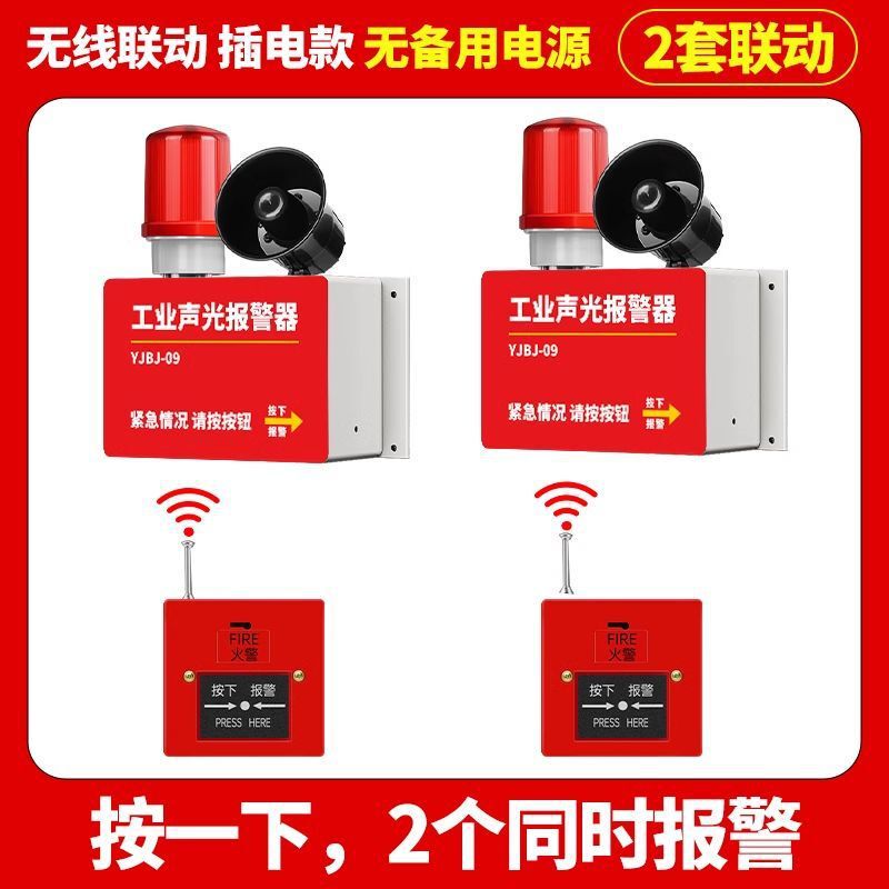 消防一键报警器声光报警装置手动大音量火灾警铃声光一体联动装置|undefined