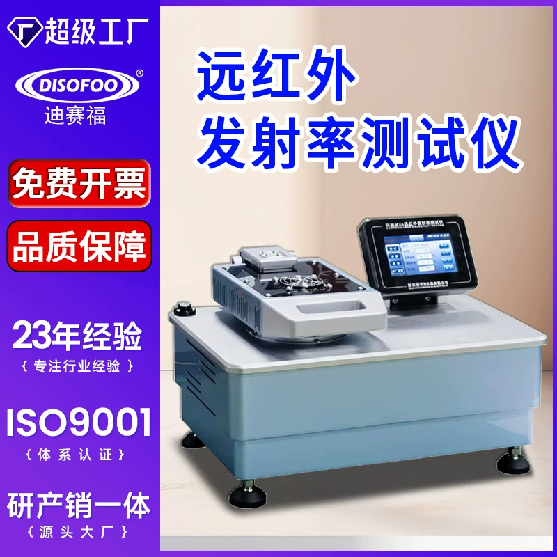 Тестер для текстильных изделий дальнего инфракрасного излучения