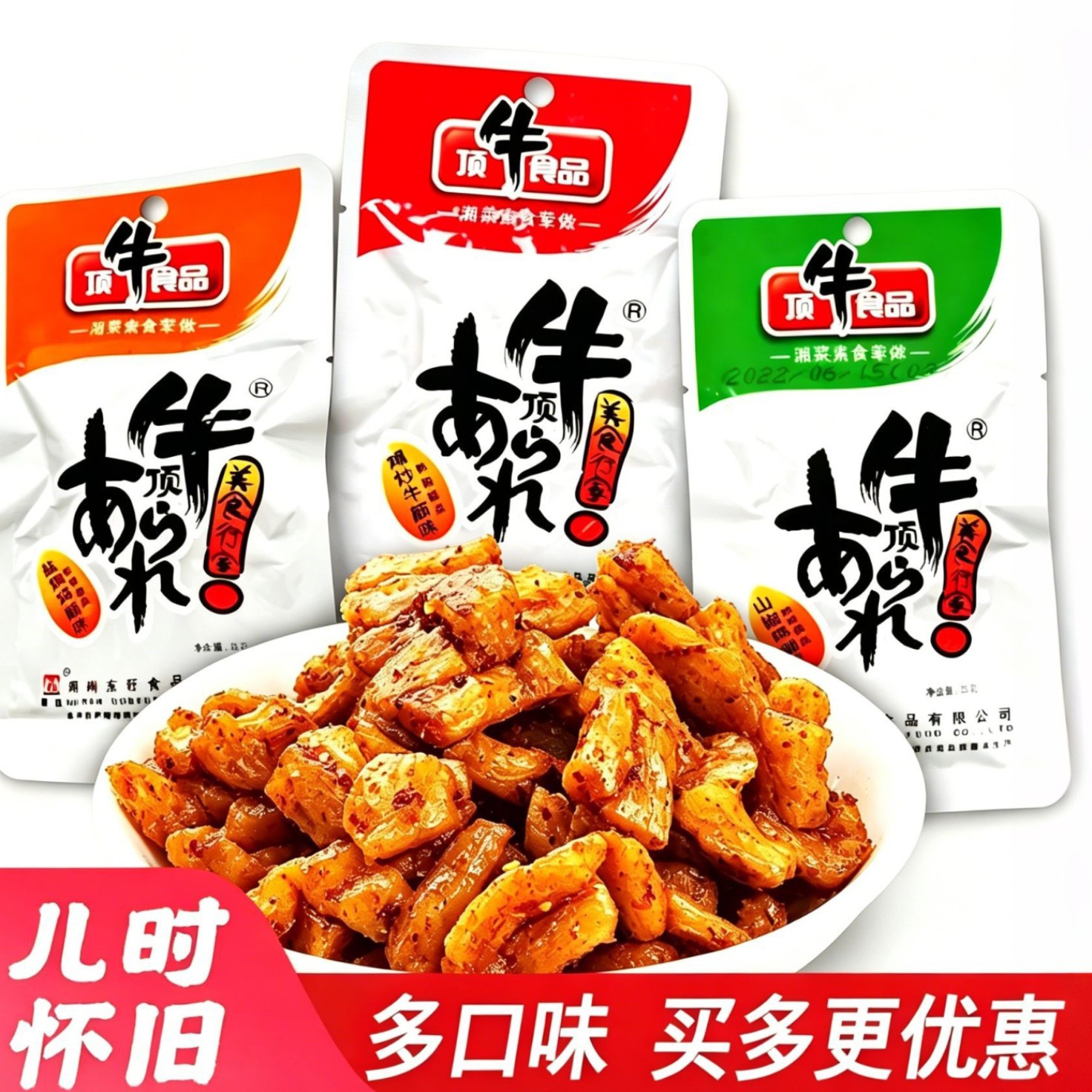 东旺顶牛素牛筋辣条辣味开袋即食儿时经典麻辣味解馋零食辣条批发