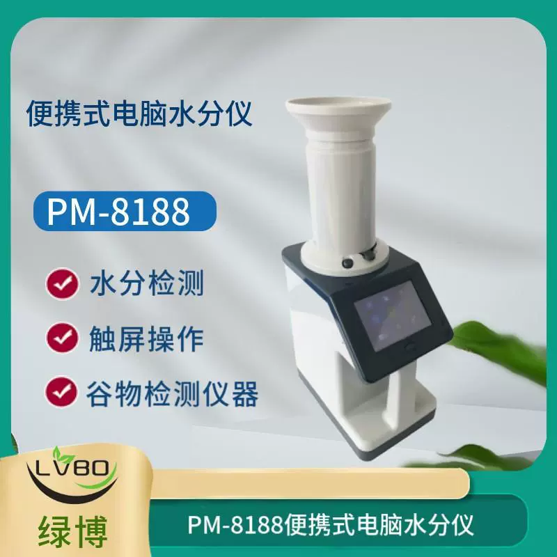 Ханчжоу lvbo PM-8188 портативный компьютерный измеритель влажности с сенсорным экраном, удобное автоматическое отключение питания