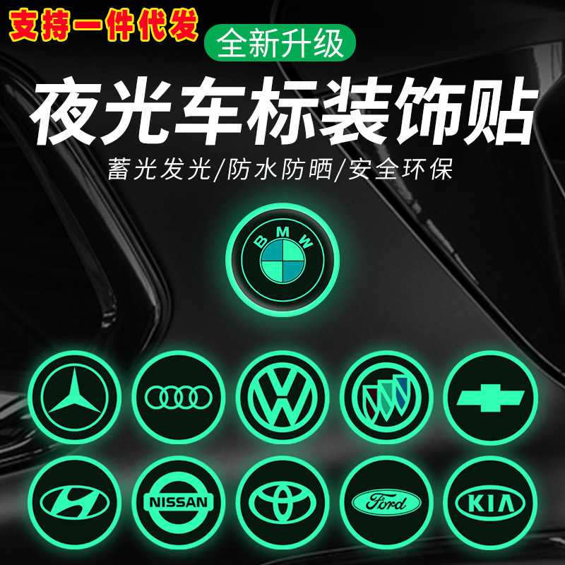 Car logo luminous car sticker wheel hub creative sticker rear window sticker decorative nose cover luminous warning sticker Car logo luminous car sticker wheel hub creative sticker rear window sticker decorative nose cover luminous warning sticker