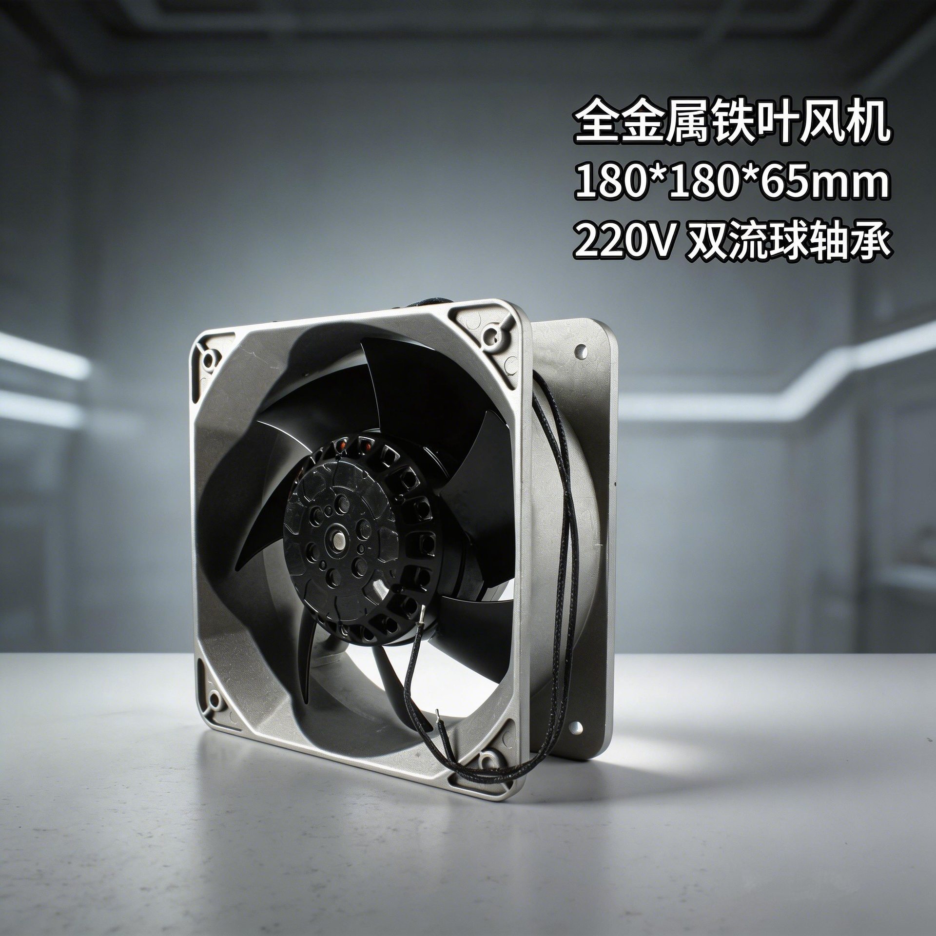 M180FAN22-1WB̨������ȫ������Ҷ�������180*180*65