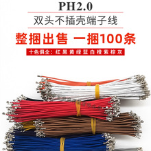 PH2.0mm�g���p�^����Ƭ���嚤���Ӿ�22/24/26AWG����B�Ӿ� 10cm