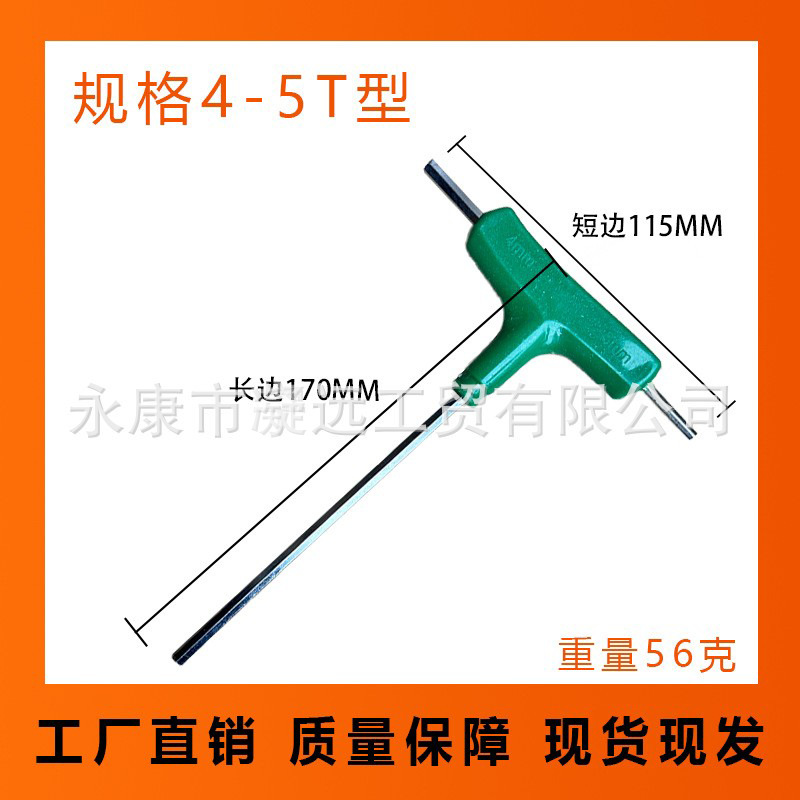 Llave hexagonal tipo T, herramientas de hardware manuales, accesorios al por mayor, llave multifuncional Yongkang, hexágono