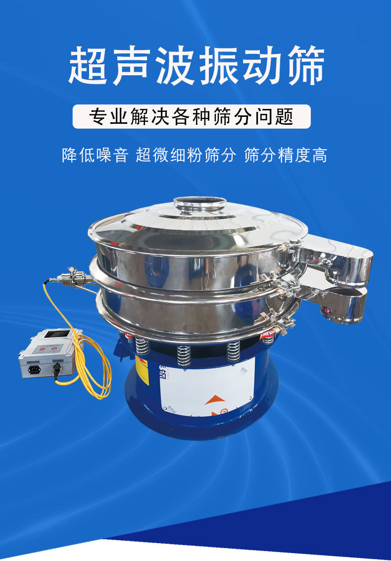 超声波振动筛详情_01.jpg