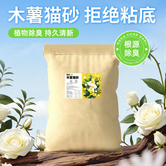 纯木薯猫砂大包装批发工厂直发除臭抑菌不粘底囤货装强吸水近无尘