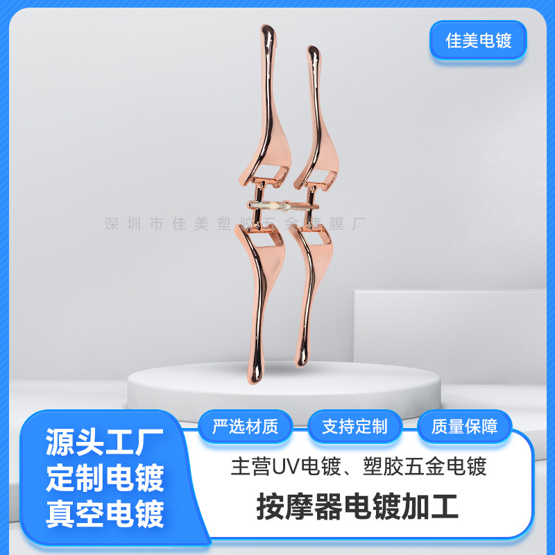 加工电镀按摩仪 电镀表面处理 ABS料塑胶水电镀 各种外壳镀膜