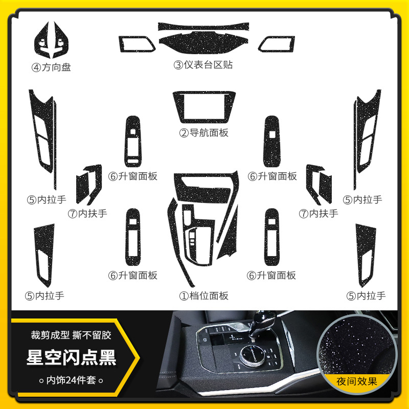 스타 플래시 블랙 [인테리어 24 종 세트] 슈퍼 파이어 스타 필름★