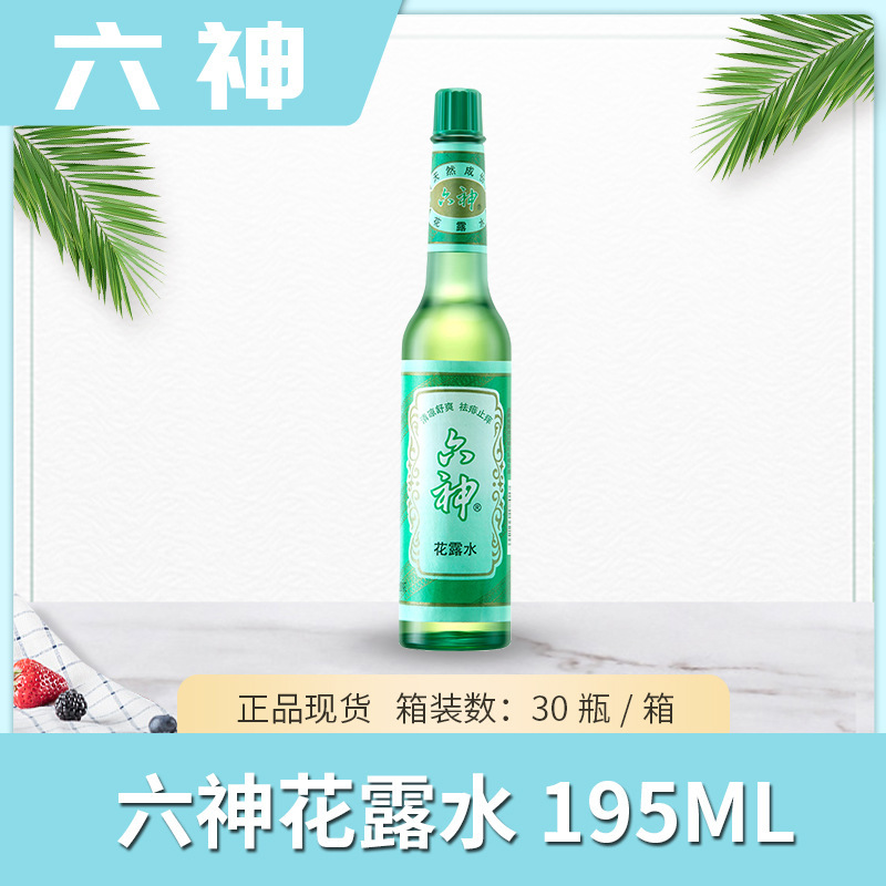 六神经典花露水195ml喷雾驱蚊止痒防蚊水走珠止痒正品工厂批发|undefined