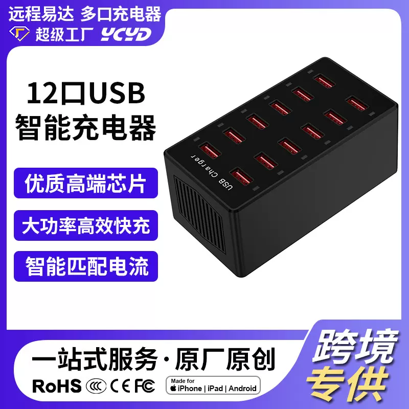12口usb充电器多口插座5V2A桌面充电站手机通用快充多口充电器
