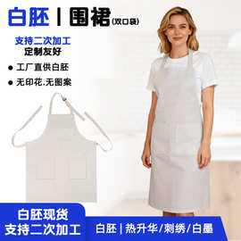 白胚双口袋围裙棉麻空白围裙可印花可二次加工白版围裙围兜印字