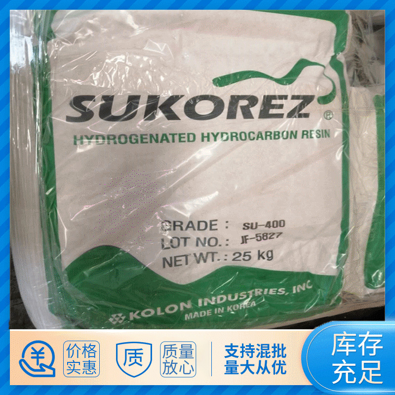 韩国KOLON可隆加氢石油树脂SU-400 白色树脂 增粘树脂