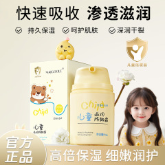 玫黛琳儿童滋润防皴霜滋润保湿宝宝霜婴儿补水秋冬防干裂儿童面霜