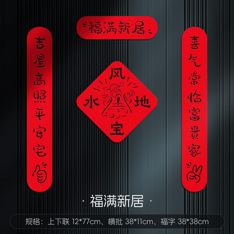 乔迁对联乔迁装饰磁吸对联乔迁之喜对联跨境乔迁新居的布置套餐|undefined